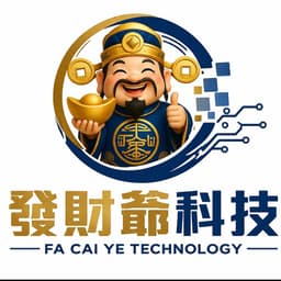 發財爺科技